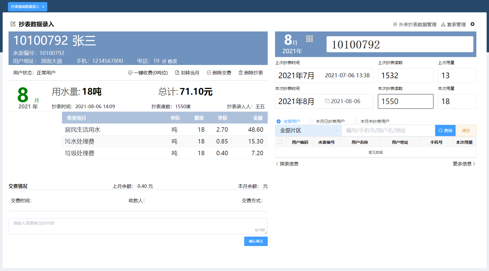 智慧运营