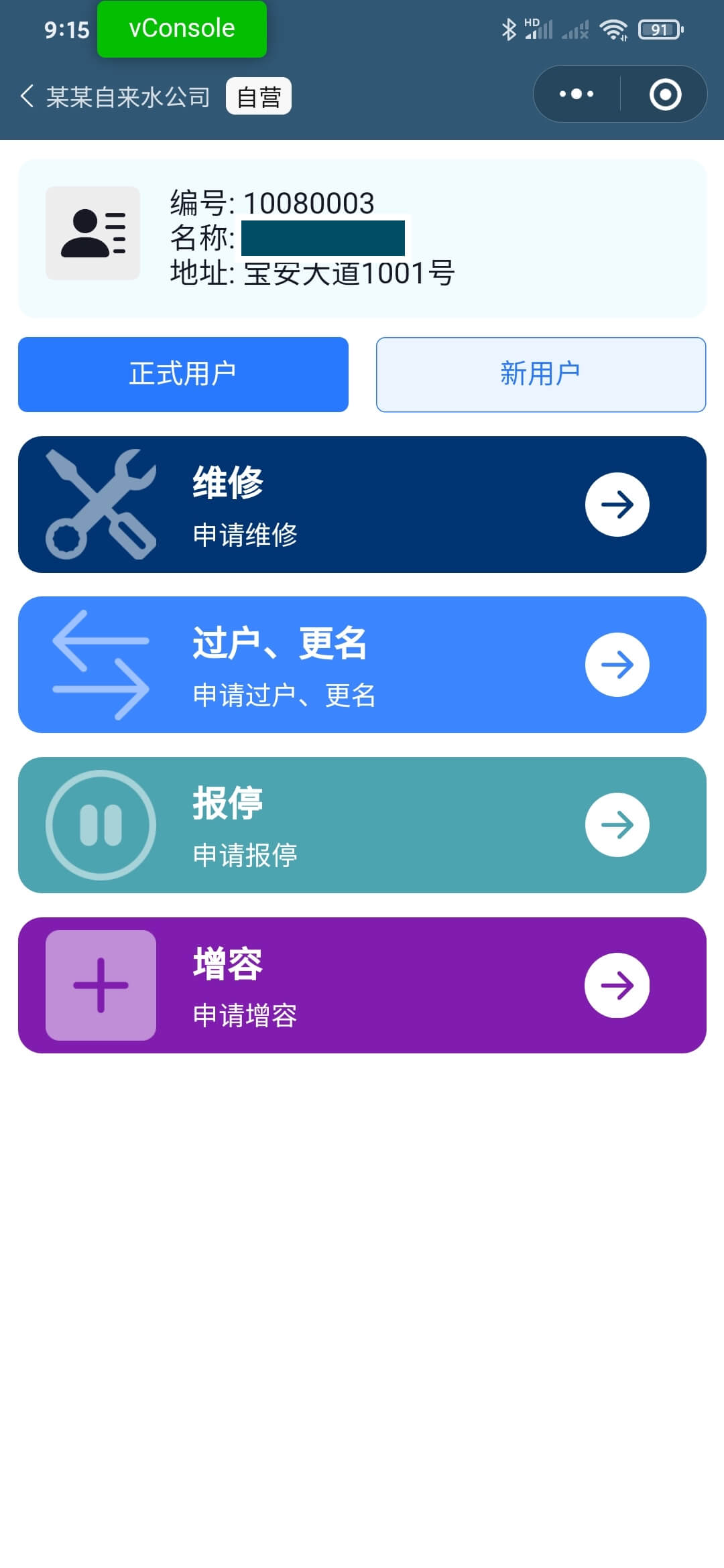 智慧运营