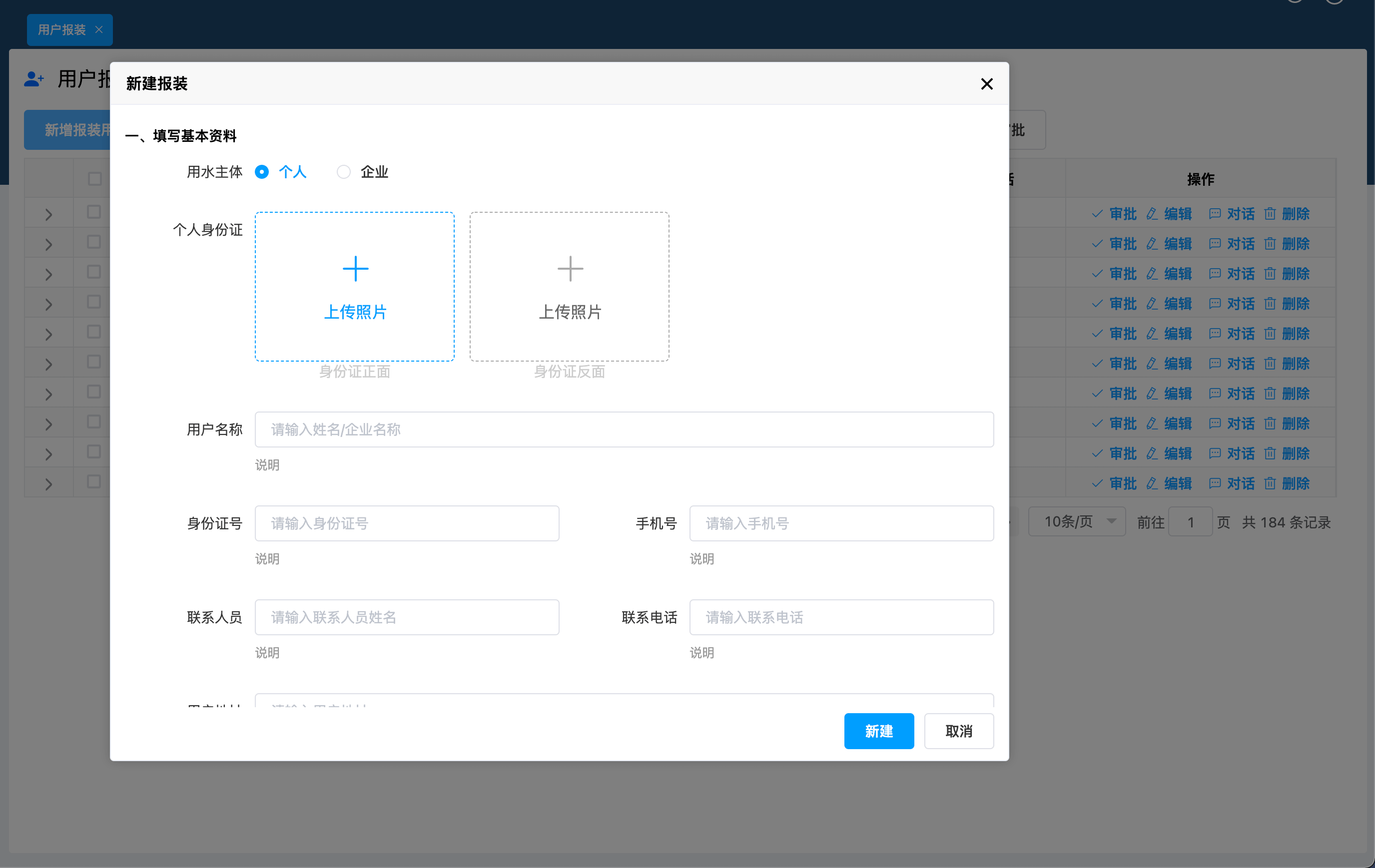 用户报装